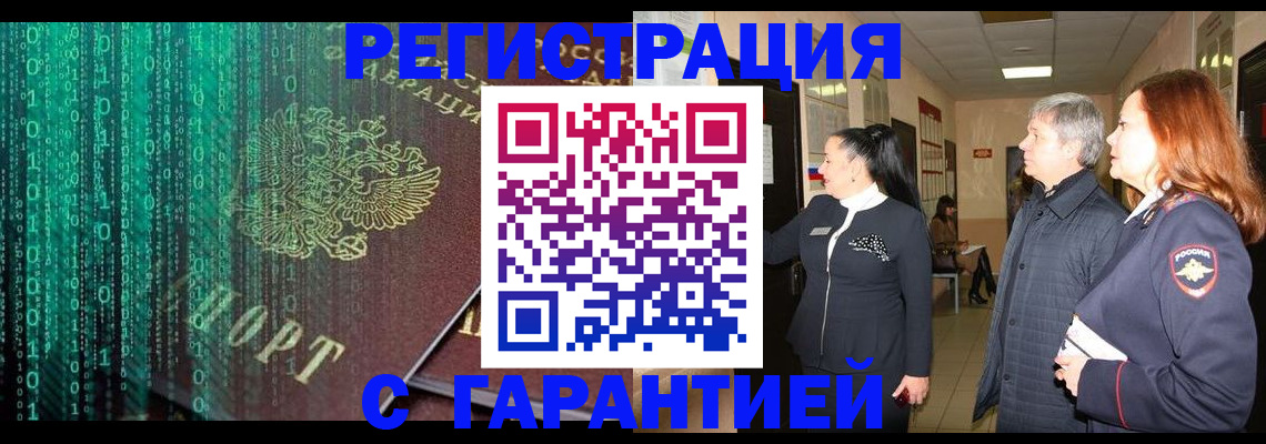 прописка регистрация в Белой Калитве