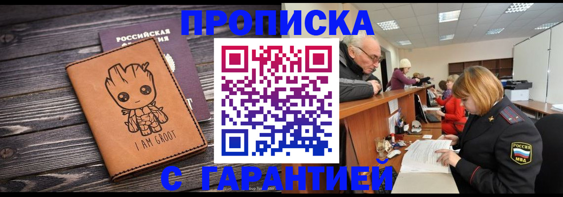 временная регистрация собственник в Белой Калитве